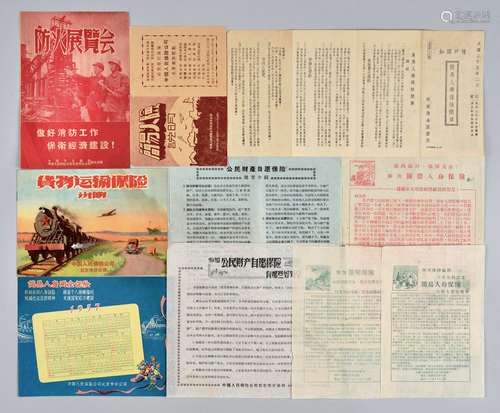 1950年代保险宣传品一组十件另1936年邮政储金汇业局简易人手保险简章一件。