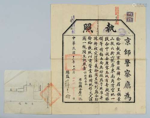 民国十二年（1923年）京师警察厅颁发执照一张（贴伍角长城税票二枚）。