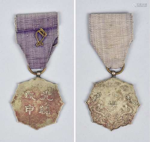 清光绪戊申年（1908年）奉天女子小学双龙章含绶带一枚。