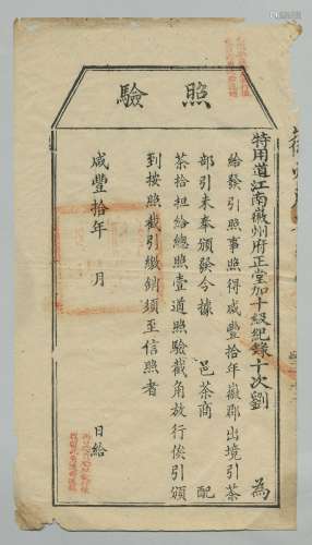 清咸丰十年（1860）江南徽州府茶验照一张。