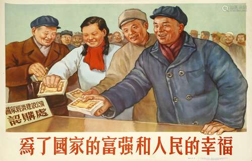 A Chinese Cultural Revolution poster