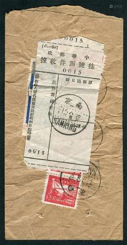 华东区1949年南京中国银行红框封挂号实寄本埠，背贴华东邮运图邮票天津版50元五枚、上海版10元二枚，合计邮资120元，盖南京卅八八月八日戳寄本市，封并附有完整挂号条。封品完好。