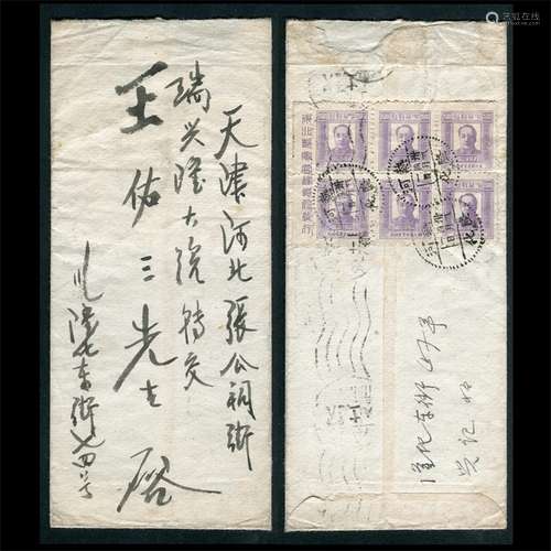 东北区1949年热河隆化寄天津中式封，背贴东北三版毛像250元厂铭邮票六方连，合符平信邮资1500元，盖热河隆化卅八四月一日全汉点线三格戳，落地天津卅八四月十一到戳。东北毛像厂铭连票贴用实例少见，封品上佳。