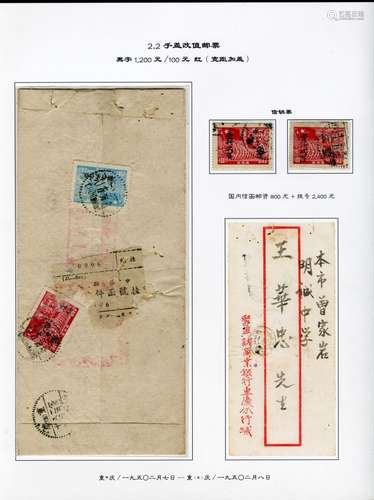 西南区贴黑字1200元/100元红（宽距加盖）票实寄封，另附有信销票双连。重庆/一九五O二月七日--重庆/一九五O二月八日。少见，请预览。