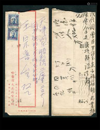 东北区1949年哈尔滨寄天津封，贴东北一版毛像第五次加盖“改作”改值2500元邮票直双连，盖哈尔滨梳式日戳（欠清），背落机盖天津一九四九年十二月十七日到戳。封品完整。