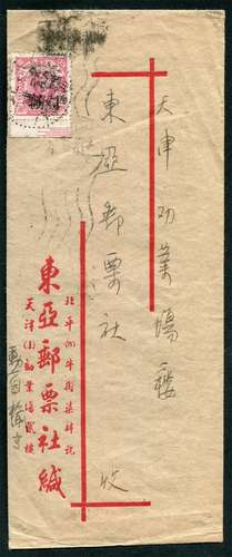 华北区1949年河北山海关寄天津实寄封，正贴二次加盖冀东改值邮票肆仟元，销河北榆关（山海关）1949年2月23日戳，另有天津机盖落地戳。保存完好。