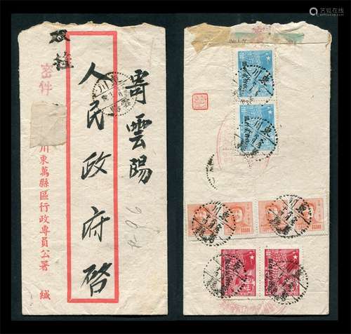 1950年混贴两区邮票双挂实寄封一件，此封自东川万县寄东川云阳县，贴西南区进军图200元加盖“改作贰仟圆”票和100元加盖“改作伍佰圆”票各双连，另贴华东区毛像150元四连，邮资共5600元。销50年6月14日东川万县“代”字戳，有16日云阳到戳，封面盖有“密件”和“双挂”副戳。两区混贴且密件双挂封少见。保存完好。