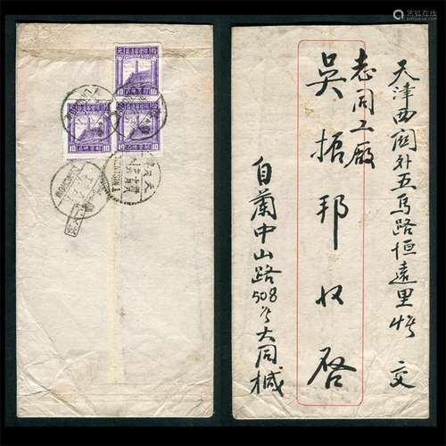 西北区兰州1949年寄天津封，背贴第四版宝塔山图10元邮票三枚，盖兰州卅八八月卅一日戳，有天津到戳。陕甘宁边区宝塔山图邮票贴用实例不多见。封品较好。