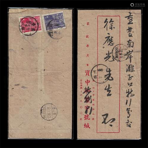 西南区1950年西川资中寄重庆封，背贴西南进军图票两枚，邮资400元。请预览。