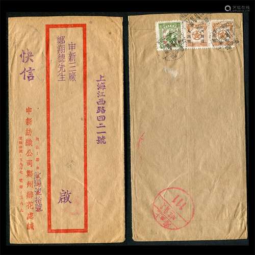 中南区1949年郑州寄上海挂快封，背贴中南区加盖河南省人民币70元一枚、110元双连，郑州9月9日寄上海9月12日。封票戳极佳。