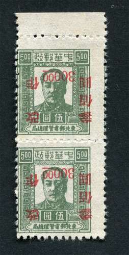 东北区1948年二版毛像倒盖改作300元新票变体直双连一件。较少见，上品。