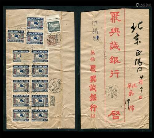 1950年万县寄北京两区邮票混贴挂号封，聚兴城银行红框封，背贴西南区解放纪念改作改值300元邮票十三枚，并混贴华东区上海版邮运图30元厂铭票及三一版70元各一枚，合计邮资4000元，符合单挂资例（信函1000元+单挂3000元），盖万县4月8日发戳，落地分盖北京4月22日“挂”字戳及同日“投”字日戳，邮政信息完整。保存较好。