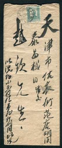 东北区1949年沈阳寄天津封，贴东北五版毛像1500元邮票，盖沈阳38年6月2日梳式日戳，封背落天津六月三日机盖到戳。保存较好。