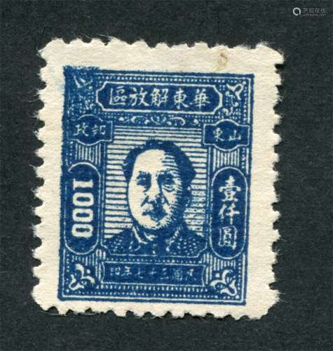 华东区1948年青州二版毛像1000元新票一枚。上品。