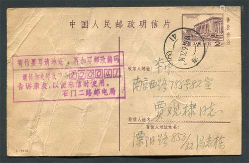 普14人民大会堂邮资片5-1976上海本市使用，销1980年6月21日41支日戳，正加盖石门二路邮电局的邮政编码宣传戳，背有同日到戳清。编码宣传戳加盖在邮资片上使用极少见，组集佳品。