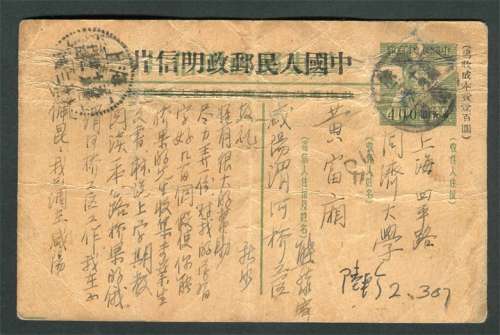 华东毛像改值片1952年陕西咸阳10月18日实寄上海，落地上海10月21到戳。片版式：“4”横划尾端无衬线。保存较好。