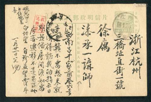 普4售价黄纸片1956年1月21日南昌寄杭州，旧币值邮品停售后使用，“址”字的最后一笔画“一”变形。
