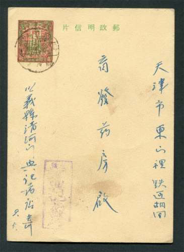 东北区加盖“人民邮政 贰仟伍佰圆”邮资片义县1950年实寄天津，盖义县9月5日梳式日戳发出。此片版式：图左侧空白无加盖（少见）。片品完好。