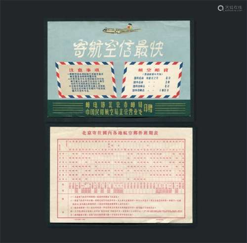 北京1958年航空信宣传卡，精美品。