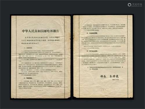 1958年1月1日调资邮电部通告。