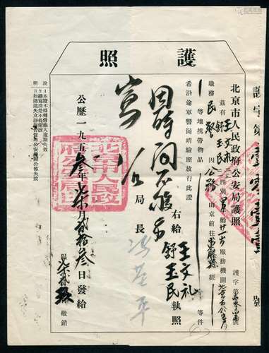 1953年护照，北京公安局颁发。保存完好。