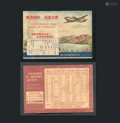 重庆1957年邮政业务宣传卡，彩图可折页。