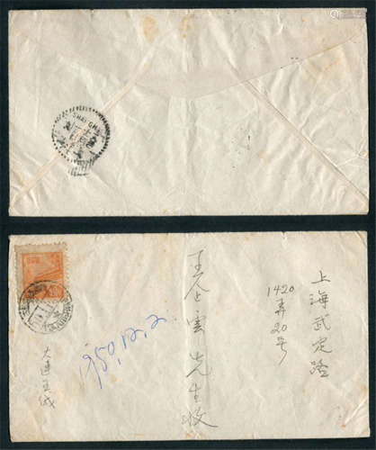 1950年大连寄上海平信封，正贴普东2邮票5000元一枚，盖大连市邮电局1950年11月20日俄文日戳，落地背盖上海12月1日到达戳，双戳清。保存完好。