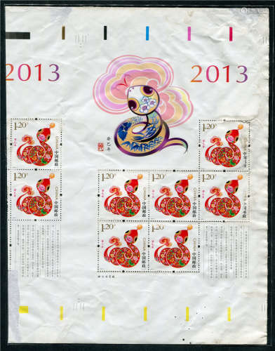 2013年生肖蛇小版邮票试色样张新一版。