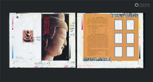 编年1997-9麦积山石窟邮票印刷样（正反面），加盖“请批此样”和手写“改后重新打样”、“将此黑块滤掉”等文字提示。保存完好。