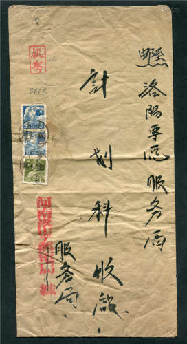 1957年河南洛宁4月19日寄洛阳机要封，贴普8-20分两枚、4分一枚，合计邮资44分，销票洛宁机要日戳，并盖“机密”戳。保存较好。
