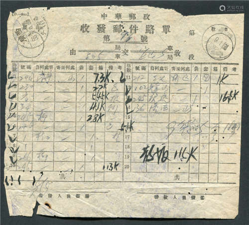 1956年广西沿用中华邮政火车路单一张，分盖广西56九月一日柳西火车邮局（1）三格全点线日戳、广西宜山县9月1日双弓日戳。研究广西邮史较好火车素材，保存较好。
