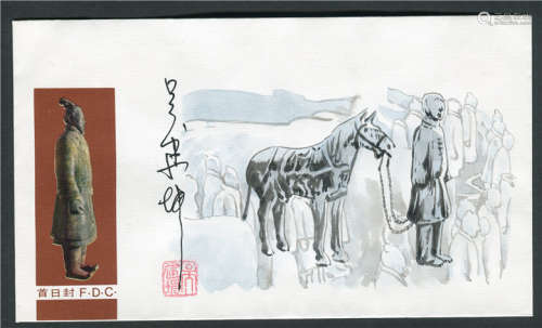 T88《兵马俑》F.D.C首日封，设计者吴建坤手绘亲签并钤印。难得收藏佳品。