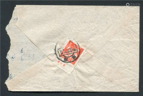 1960年湖南长沙寄煤炭学院实寄封，背贴普8甲8分（带下边纸部分厂铭-一厂印制），销湖南10月11日长沙单戳清。