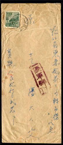 1951年宝县人民政府武装部寄松江省优军邮件封，正贴普3-400元销宝县51年7月31日梳式戳，正盖紫色“优军邮件”副戳。