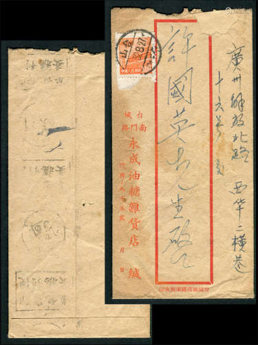 1952年台山8月27日寄广州封，贴普4-800元一枚，背机盖广州一九五二年八月廿八“邮寄包裹便利稳妥”邮务宣传到达戳。保存较好。