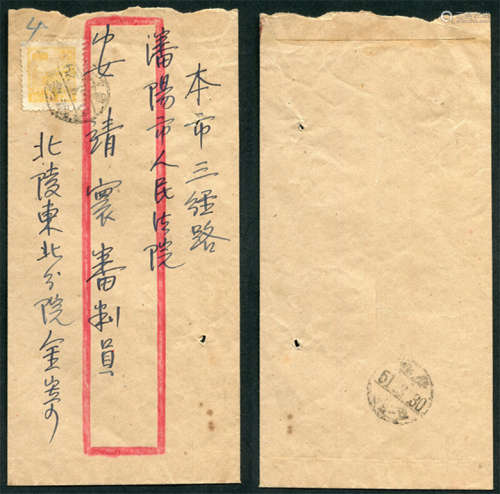 1951年沈阳本埠平信红框封，贴普东2-2500元邮票一枚，盖沈阳3月29日发戳，背落沈阳3月30日到戳。