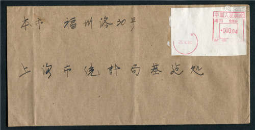 “上海沪（十一）4分邮资已付”机戳条，1984年贴用一件，双戳。