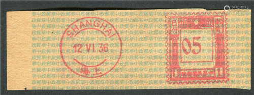 民国上海邮资已付机盖试机戳一件，保存完好。