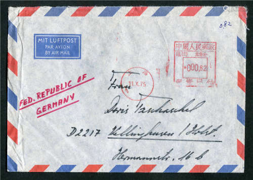 1975上海5月11日寄德国航空封，正盖“中国人民邮政0.82元（滬十一）邮资已付”邮资机戳。戳清品佳。