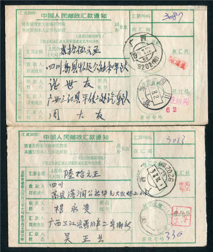 1974年广西寄四川汇款通知单两件：均盖广西2月6日（7月23日）9202（所）保密戳和四川2月26（8月2日）高县到戳清。