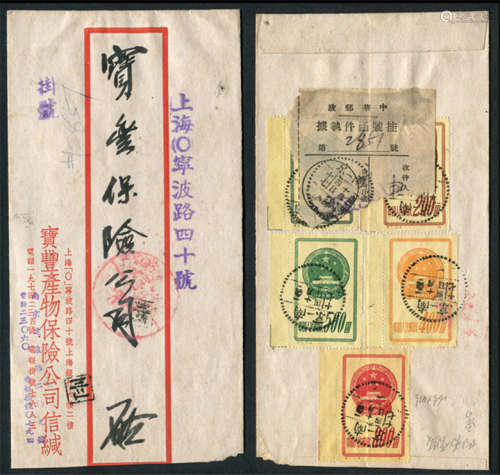 1951年南京寄上海挂号中式封，背贴特1全套票均带左边纸，合计2000元，销南京十月四日点线三格下铲字戳，正盖有上海红色星期投递戳欠清。