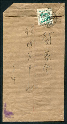 1958年9月18日山西兴县实寄印刷品封，贴普10-3分邮票。超前使用实例，请预览。