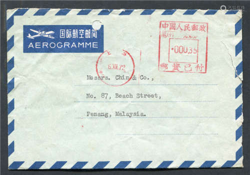 1972年上海沪十邮资机符志000.35元航空邮简封，保存完好。
