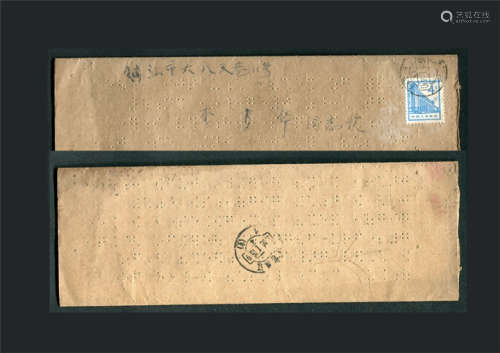 1966年贴普13-4分，南京寄镇江盲人读物一件。