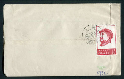 1967年上海寄南京文革邮票违规盖销平信封，背贴文4毛主席像8分邮票一枚，上海（县）化工学院（所）1967.12.15日戳，盖入主席脸上，当时不能允许。封内附有原信，难得少见，封品完好。