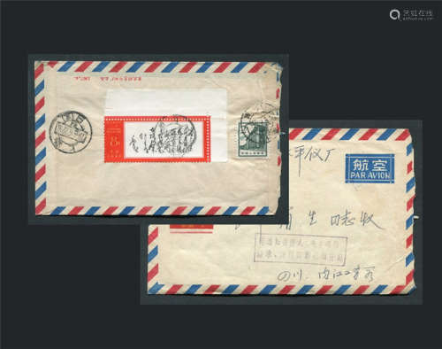 1968年四川寄上海航空语录封，背贴文7-8分暮色（带右上角边纸）、普13-2分，销四川6月17日内江发戳和上海6月22日到戳清。正加盖“请通知寄件人：毛主席像、语录、诗词邮票必须正贴”副戳。文革邮政史组集佳品。