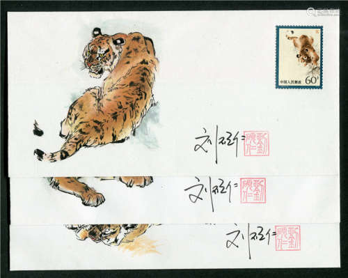 邮票设计家刘硕仁手绘封T40东北虎邮票封全套3件，亲签大名并钤印。精美品。
