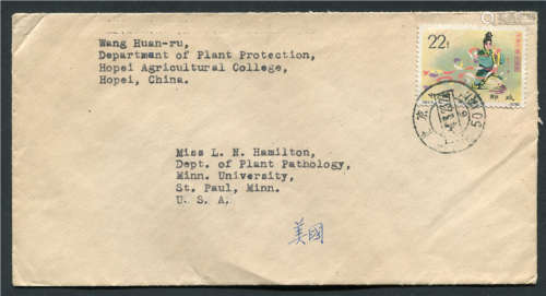1964年北京寄美国国际平信封，正单贴梅兰芳纪94-22分销北京3月23日单戳清。