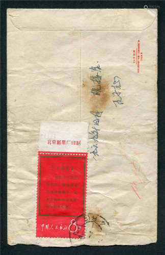 1969年贴文1红边语录“组织...”厂铭邮票封一件，北京寄黑龙江，自然实寄，票品较好。