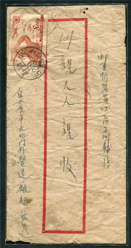 1952年山西太原寄忻县红框封，正贴纪17（4-4）800元销山西9月23日太（亭十二）原实线三格邮亭单戳清。